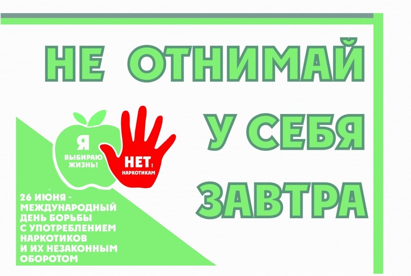 Памятка по антинаркотической безопасности для школьников. Что нужно знать о наркотиках.