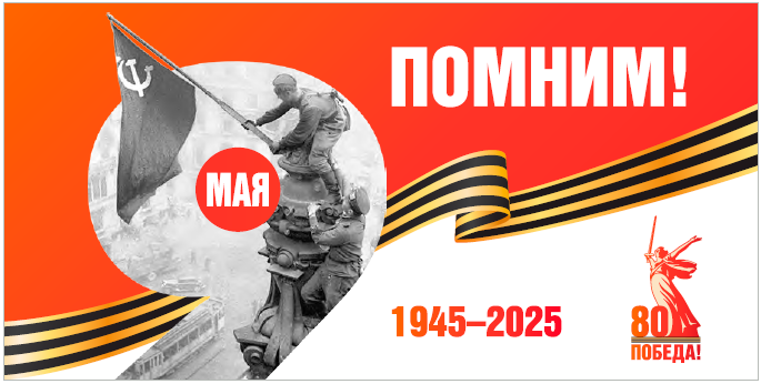 Линейка Памяти ко Дню Победы 9 Мая.